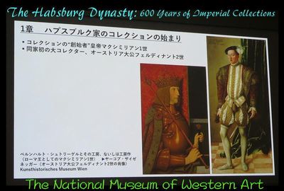 「ハプスブルク展」国立西洋美術館